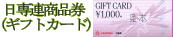 ����A�M�t�g�J�[�h
